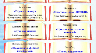 Библиотечная система представляет афишу онлайн-мероприятий на июль 2023 года